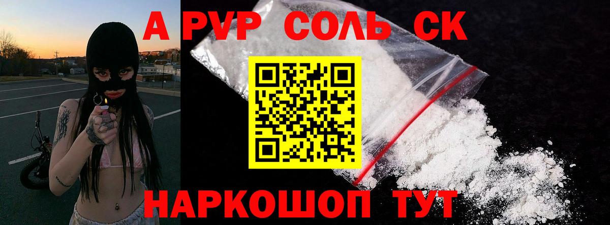Alpha PVP Crystall  Альфа ПВП СК  Вход с VPN  купить  цена  Alpha-PVP СК КРИС  Нововоронеж 