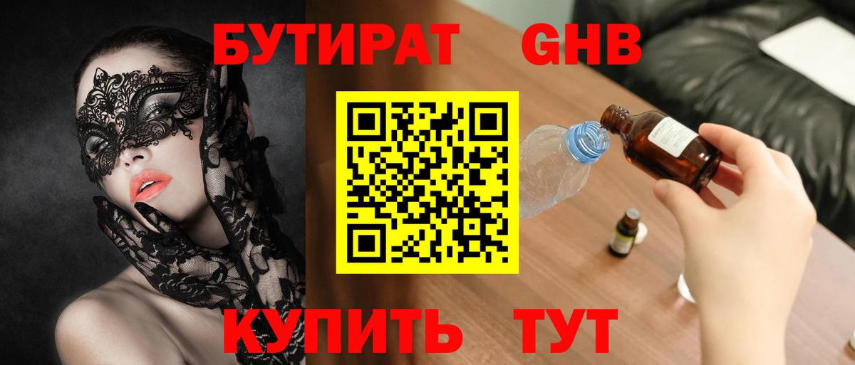Нововоронеж  Бутират BDO  Вход с VPN 