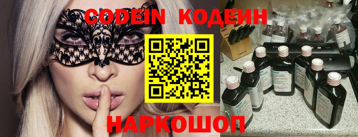 Нововоронеж  Кодеиновый сироп Lean Purple Drank  Вход с VPN 