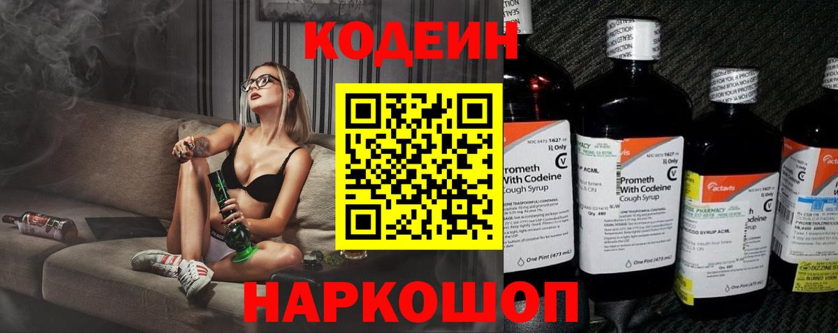 Кодеиновый сироп Lean напиток Lean (лин) Нововоронеж
