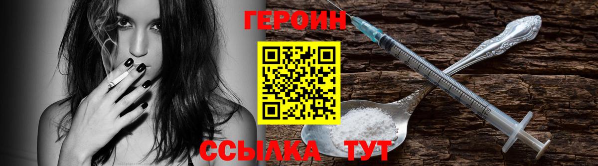 Героин  Вход с VPN  Нововоронеж  Героин хмурый 