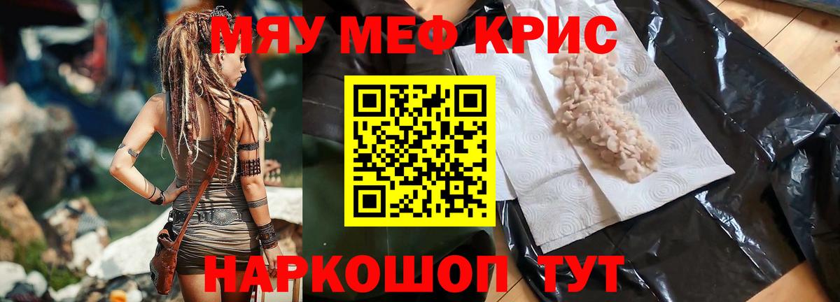 Меф мяу мяу кристаллы Нововоронеж